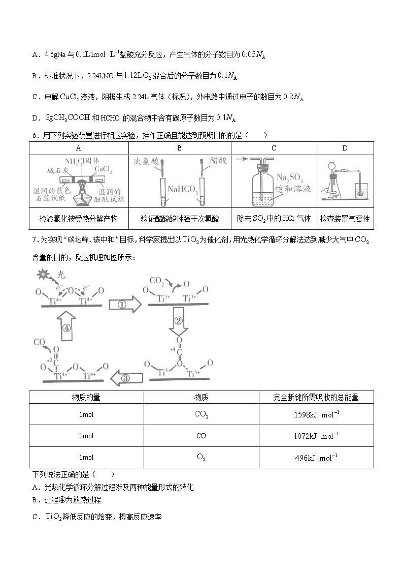 2024潍坊高密安丘高三上学期10月过程性检测化学含答案第2页