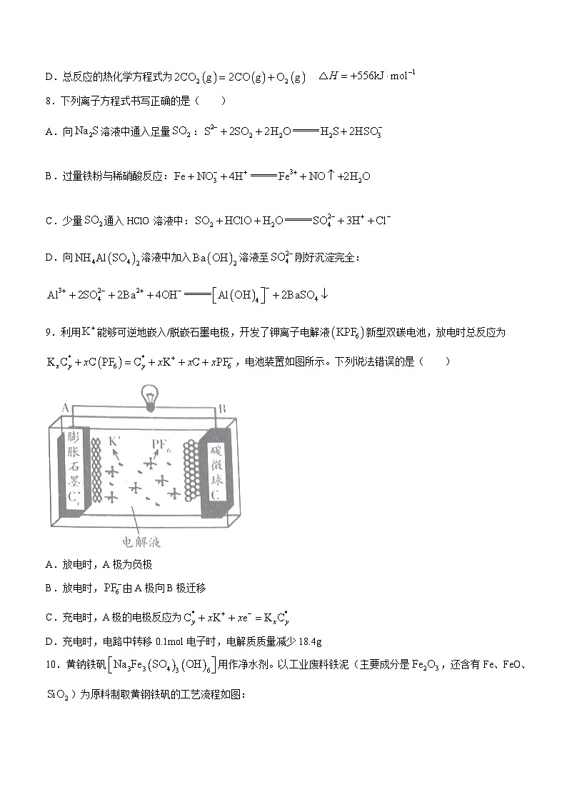 2024潍坊高密安丘高三上学期10月过程性检测化学含答案第3页