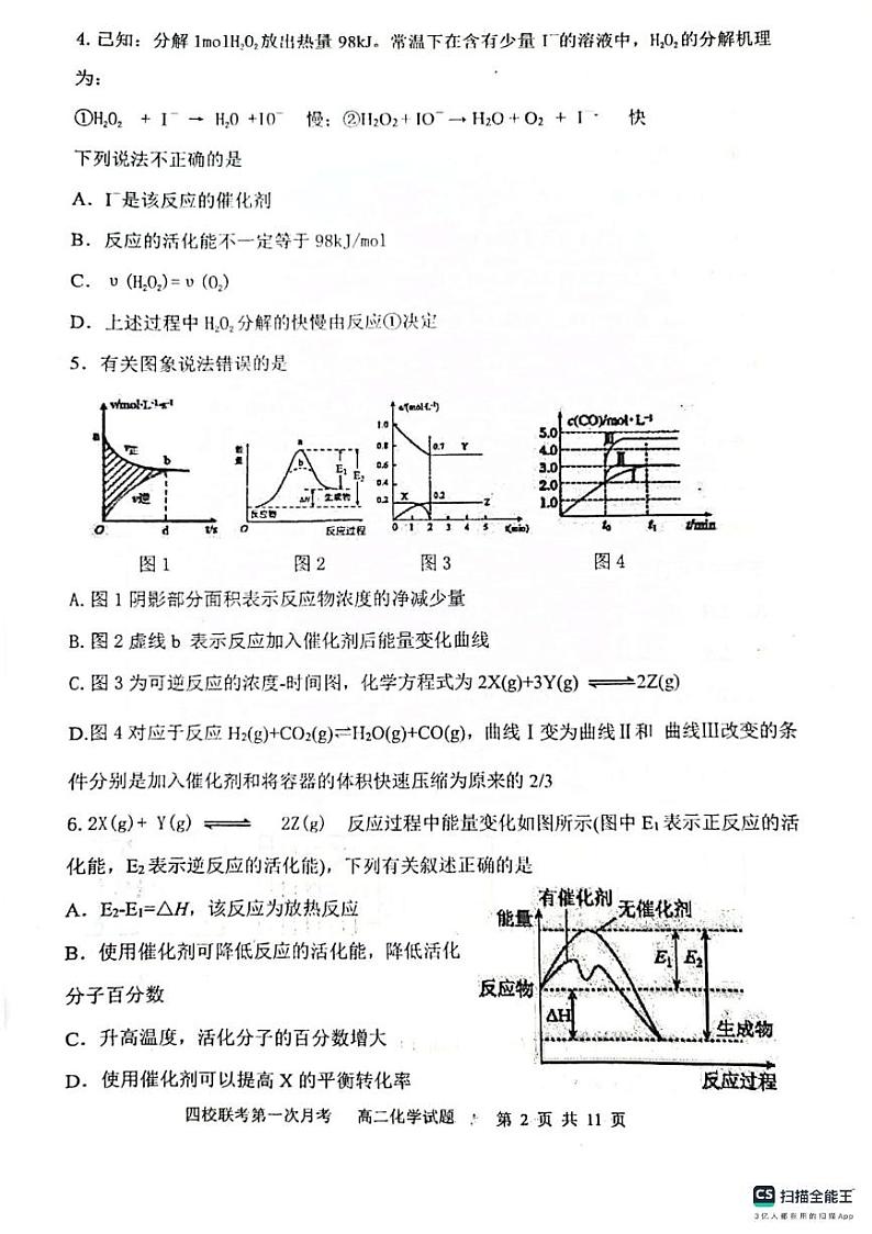 2024四平一中等四校高二上学期10月联考试题化学PDF版含答案第2页