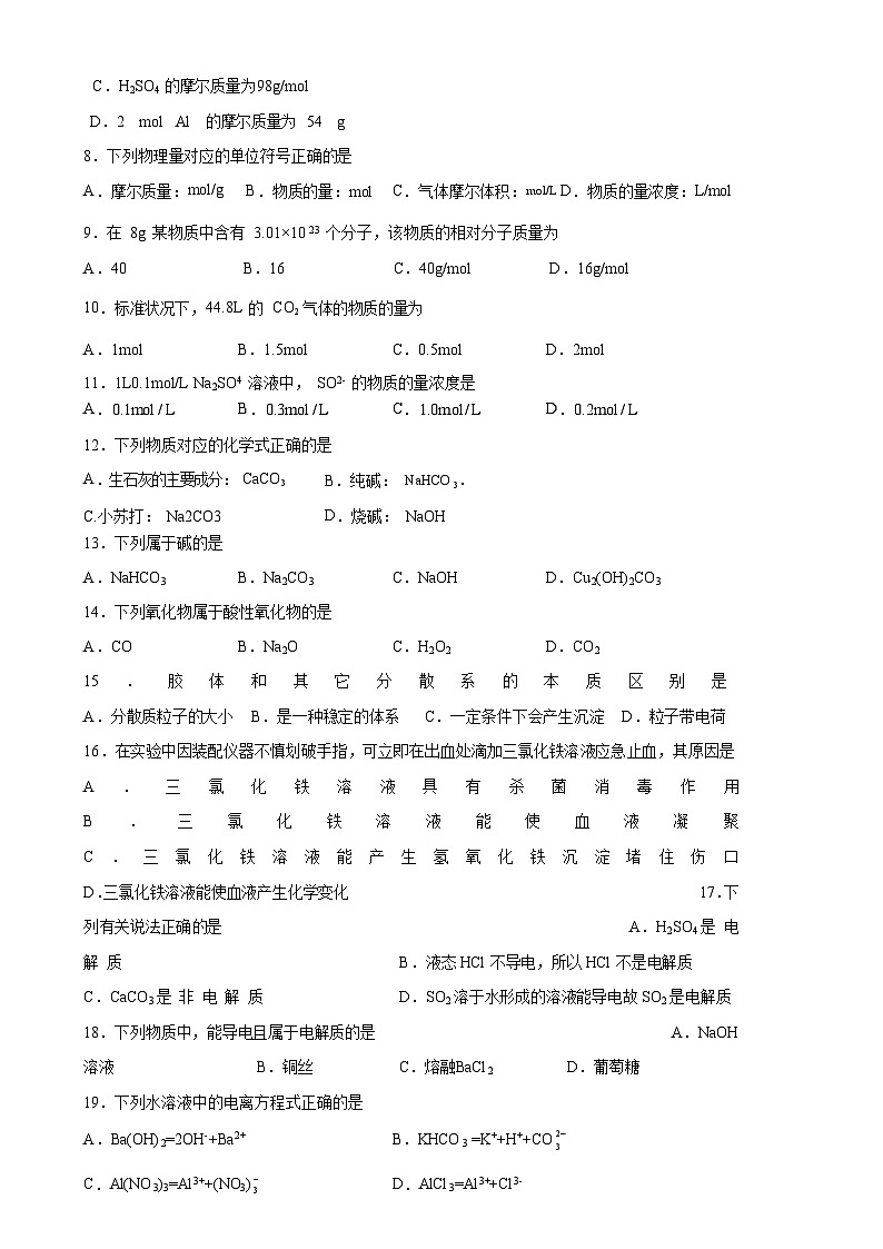 山东省济南第三中学2022-2023学年高一上学期期末化学试题无答案第2页