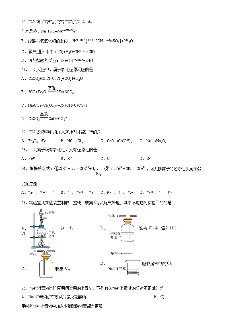 山东省济南第三中学2022-2023学年高一上学期期末化学试题无答案第3页