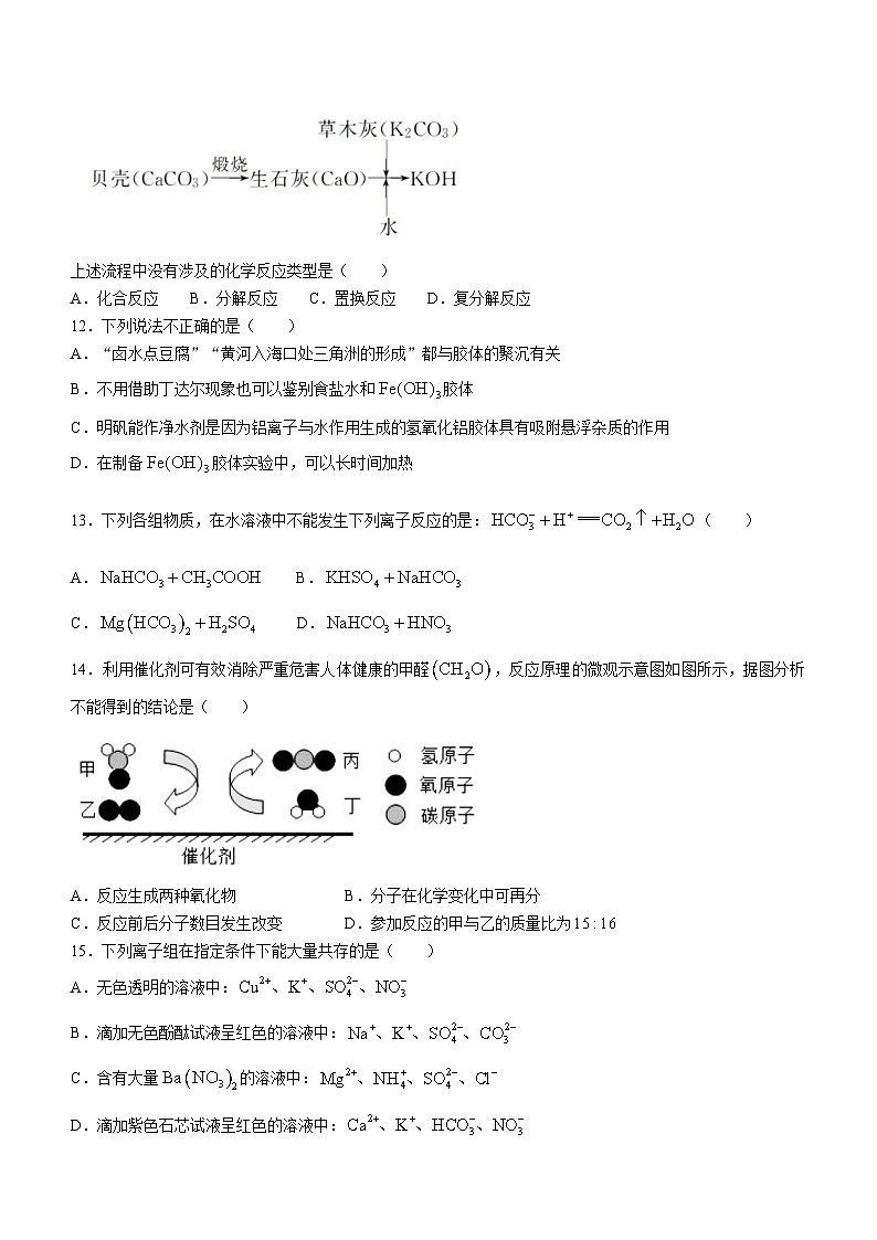 云南省开远市第一中学校2023-2024学年高一上学期9月月考化学试题第3页