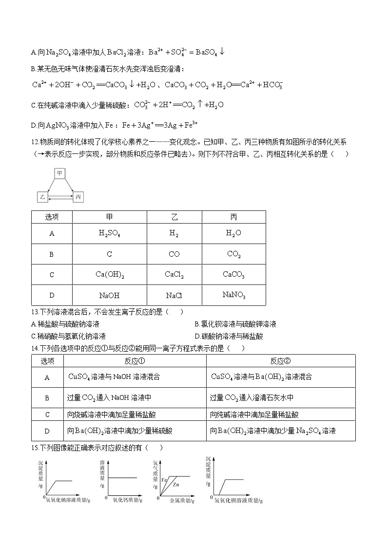 2024武威天祝藏族自治县一中高一上学期9月月考化学试题含答案第3页