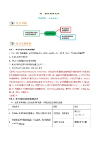 新高考化学二轮复习讲义+分层训练专题04  氧化还原反应（讲义）（含解析）