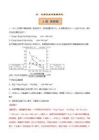 新高考化学二轮复习讲义+分层训练专题06  化学反应与能量变化（分层训练）（含解析）