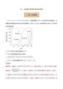 新高考化学二轮复习讲义+分层训练专题08  水溶液中的离子反应与平衡（分层训练）（含解析）