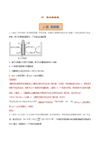 新高考化学二轮复习讲义+分层训练专题09  电化学基础（分层训练）（含解析）