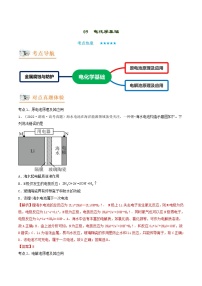 新高考化学二轮复习讲义+分层训练专题09  电化学基础（讲义）（含解析）