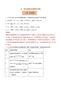 新高考化学二轮复习讲义+分层训练专题10  常见金属及其重要化合物（分层训练）（含解析）