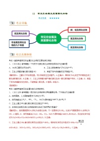 新高考化学二轮复习讲义+分层训练专题11  常见非金属及其重要化合物（讲义）（含解析）