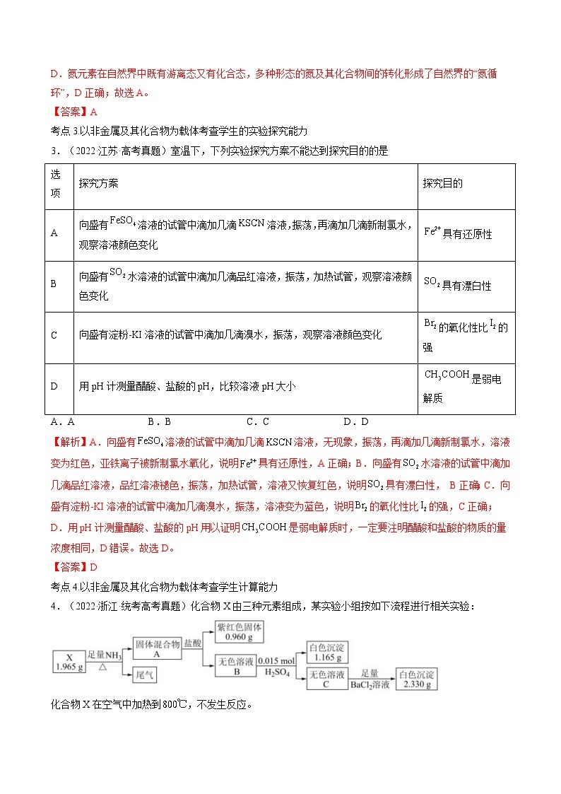 新高考化学二轮复习讲义+分层训练专题11  常见非金属及其重要化合物（讲义）（含解析）02