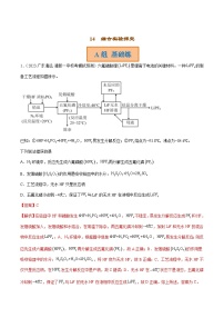 新高考化学二轮复习讲义+分层训练专题14  综合实验探究（分层训练）（含解析）