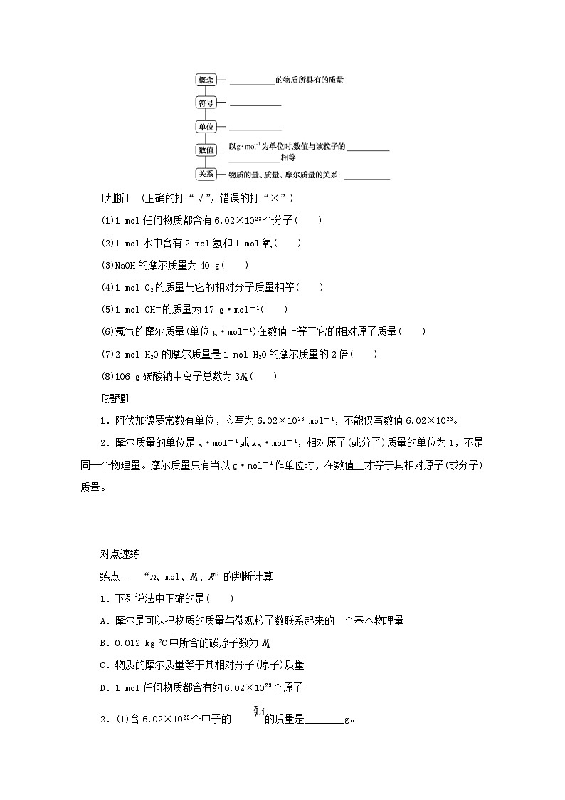 新高考化学一轮复习精品学案1.1物质的量气体摩尔体积（含解析）02