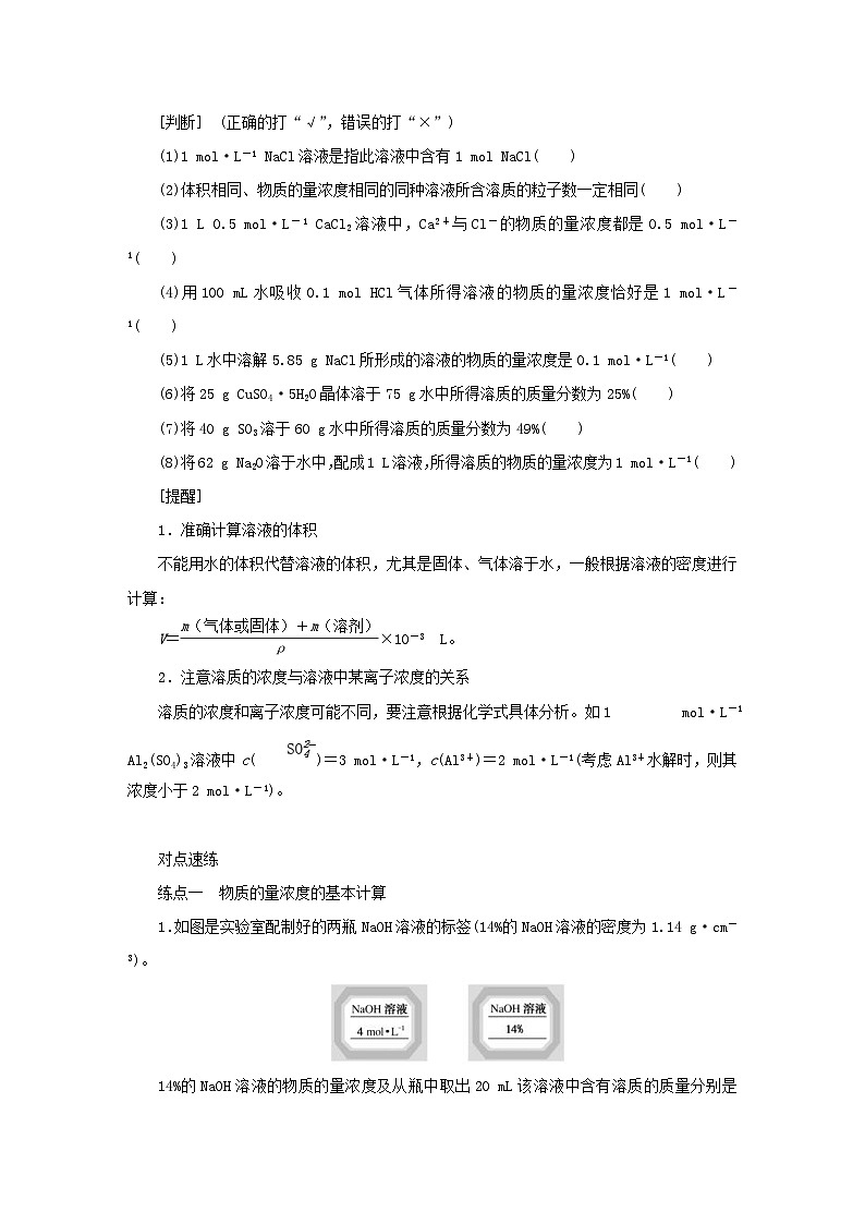 新高考化学一轮复习精品学案1.2物质的量在化学实验中的应用（含解析）02