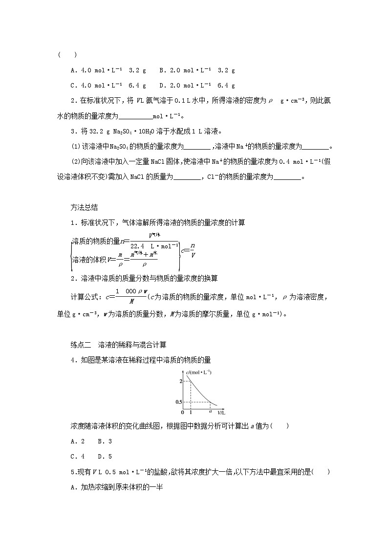 新高考化学一轮复习精品学案1.2物质的量在化学实验中的应用（含解析）03