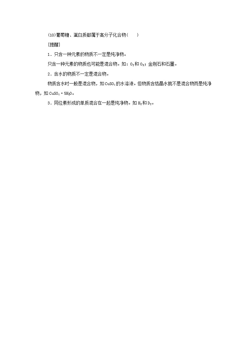 新高考化学一轮复习精品学案2.1物质的组成分类和性质变化（含解析）第3页