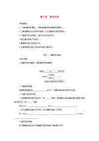 新高考化学一轮复习精品学案2.2离子反应（含解析）