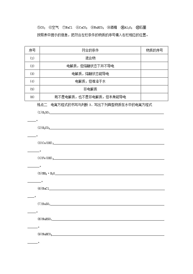 新高考化学一轮复习精品学案2.2离子反应（含解析）第3页