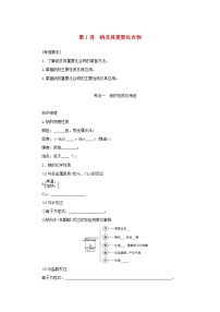 新高考化学一轮复习精品学案3.1钠及其重要化合物（含解析）