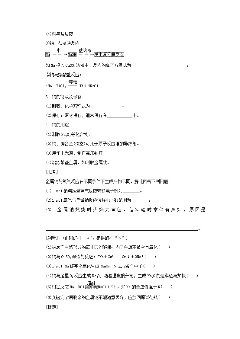 新高考化学一轮复习精品学案3.1钠及其重要化合物（含解析）第2页