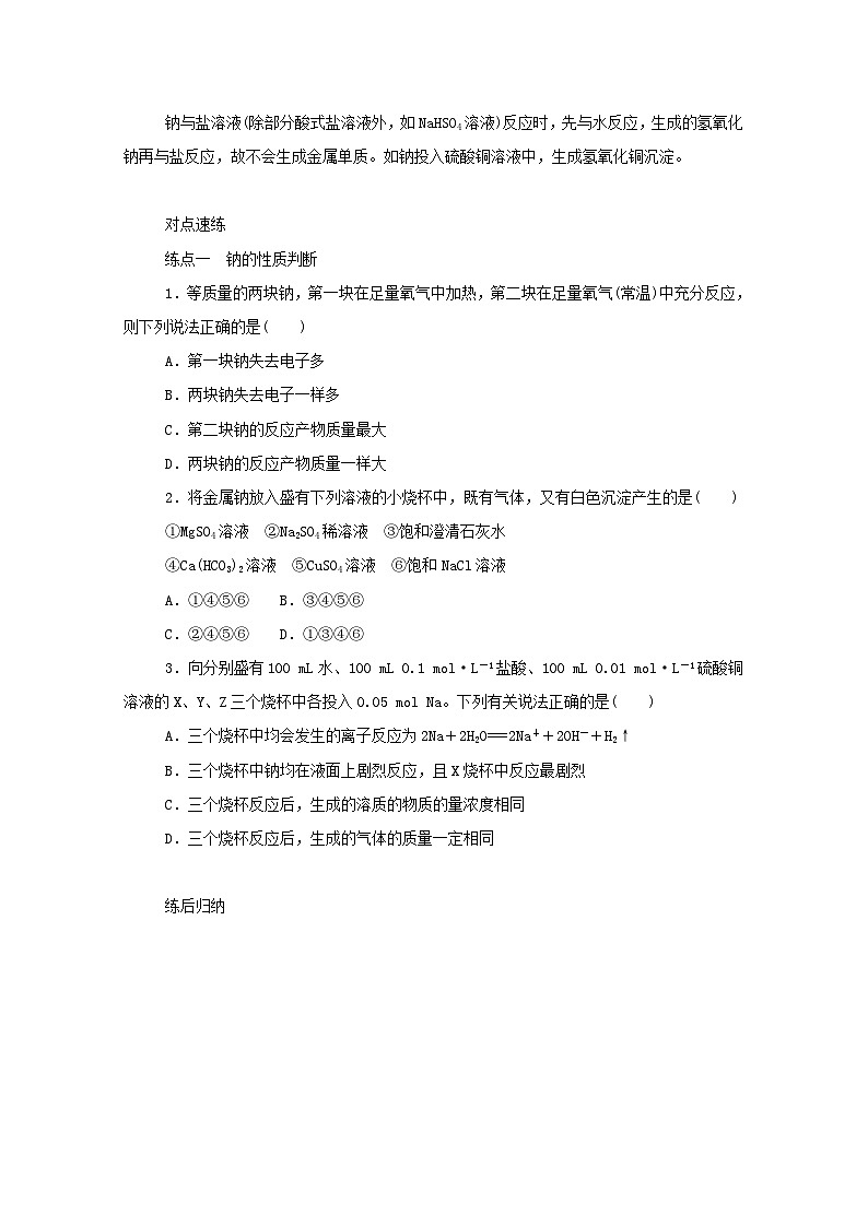 新高考化学一轮复习精品学案3.1钠及其重要化合物（含解析）第3页