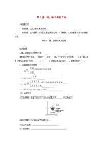 新高考化学一轮复习精品学案3.2镁铝及其化合物（含解析）