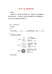 新高考化学一轮复习精品学案4.1碳硅及其化合物（含解析）