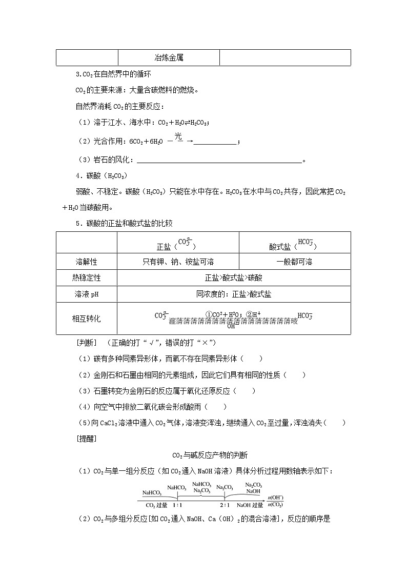 新高考化学一轮复习精品学案4.1碳硅及其化合物（含解析）03