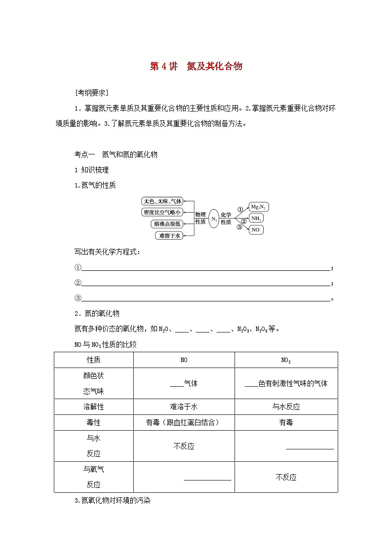 新高考化学一轮复习精品学案4.4氮及其化合物（含解析）01