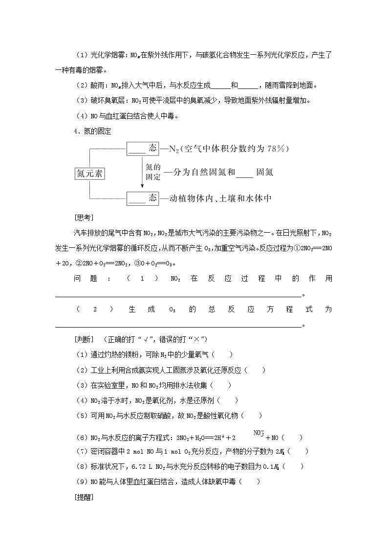 新高考化学一轮复习精品学案4.4氮及其化合物（含解析）02
