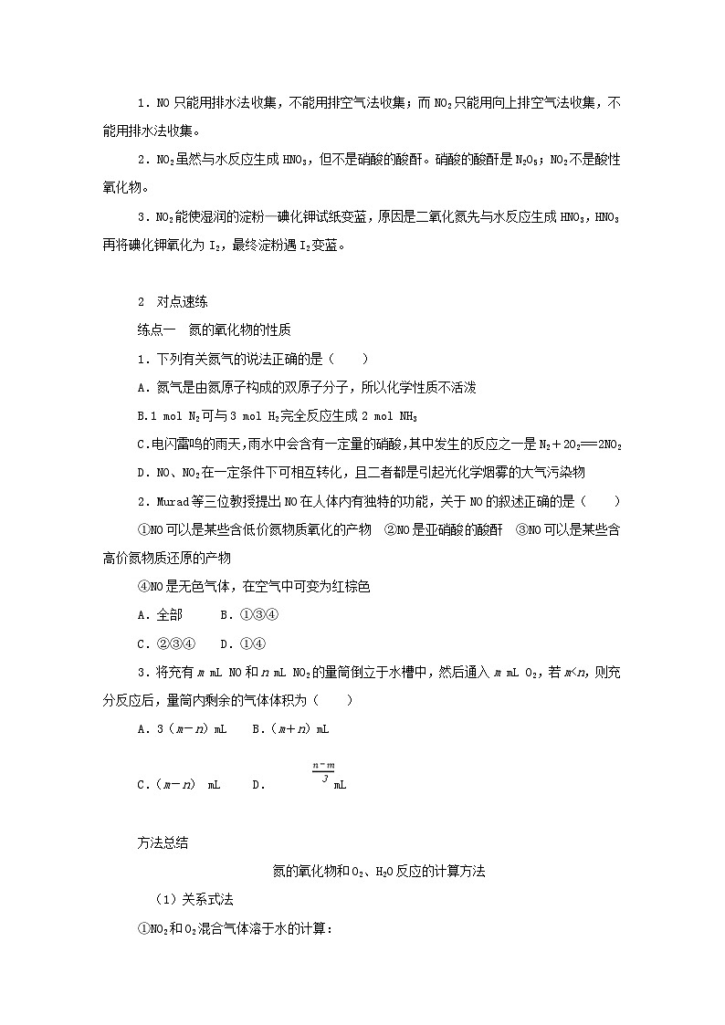 新高考化学一轮复习精品学案4.4氮及其化合物（含解析）03