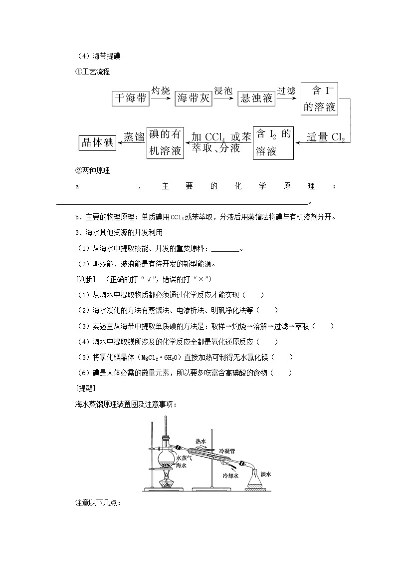 新高考化学一轮复习精品学案4.5海水资源的开发利用环境保护和绿色化学（含解析）02