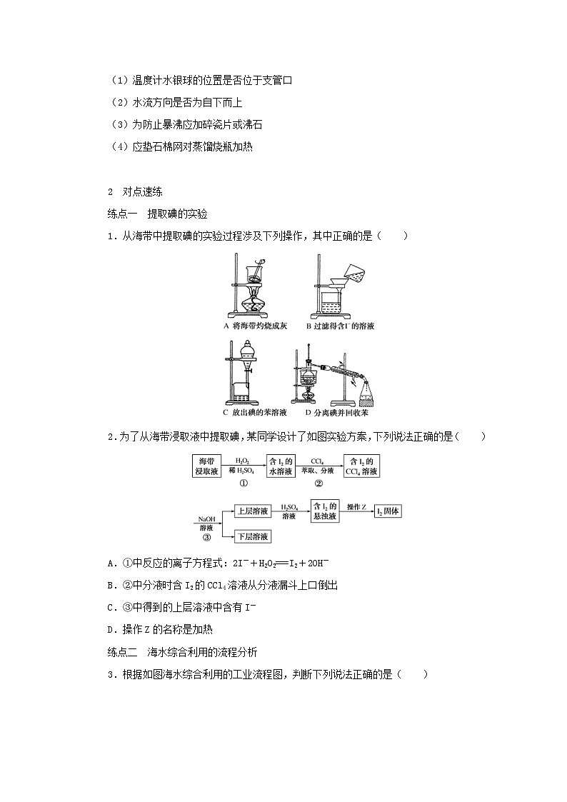 新高考化学一轮复习精品学案4.5海水资源的开发利用环境保护和绿色化学（含解析）03