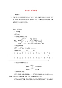 新高考化学一轮复习精品学案5.1原子结构（含解析）