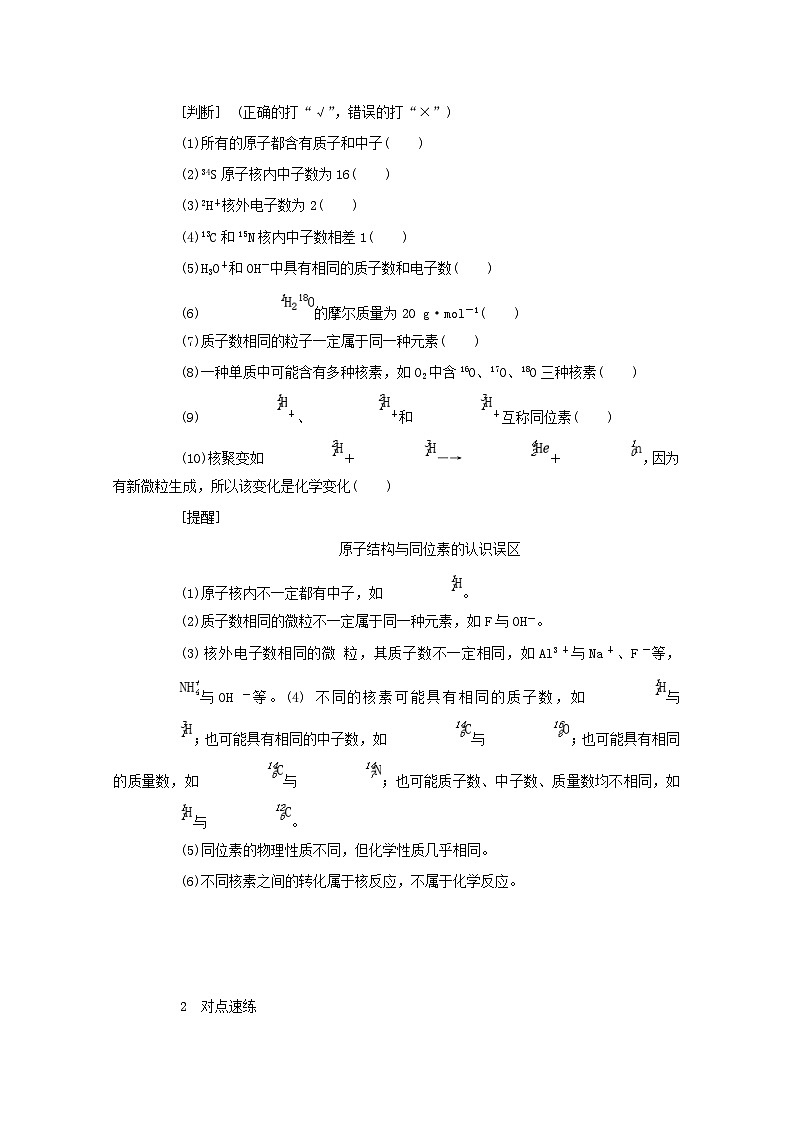 新高考化学一轮复习精品学案5.1原子结构（含解析）第3页