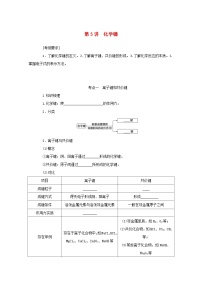 新高考化学一轮复习精品学案5.3化学键（含解析）