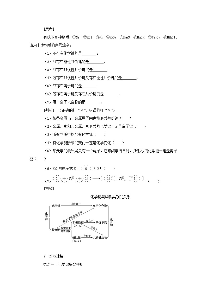 新高考化学一轮复习精品学案5.3化学键（含解析）03