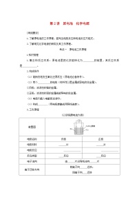 新高考化学一轮复习精品学案6.2原电池化学电源（含解析）