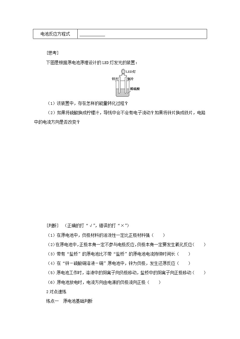 新高考化学一轮复习精品学案6.2原电池化学电源（含解析）第2页