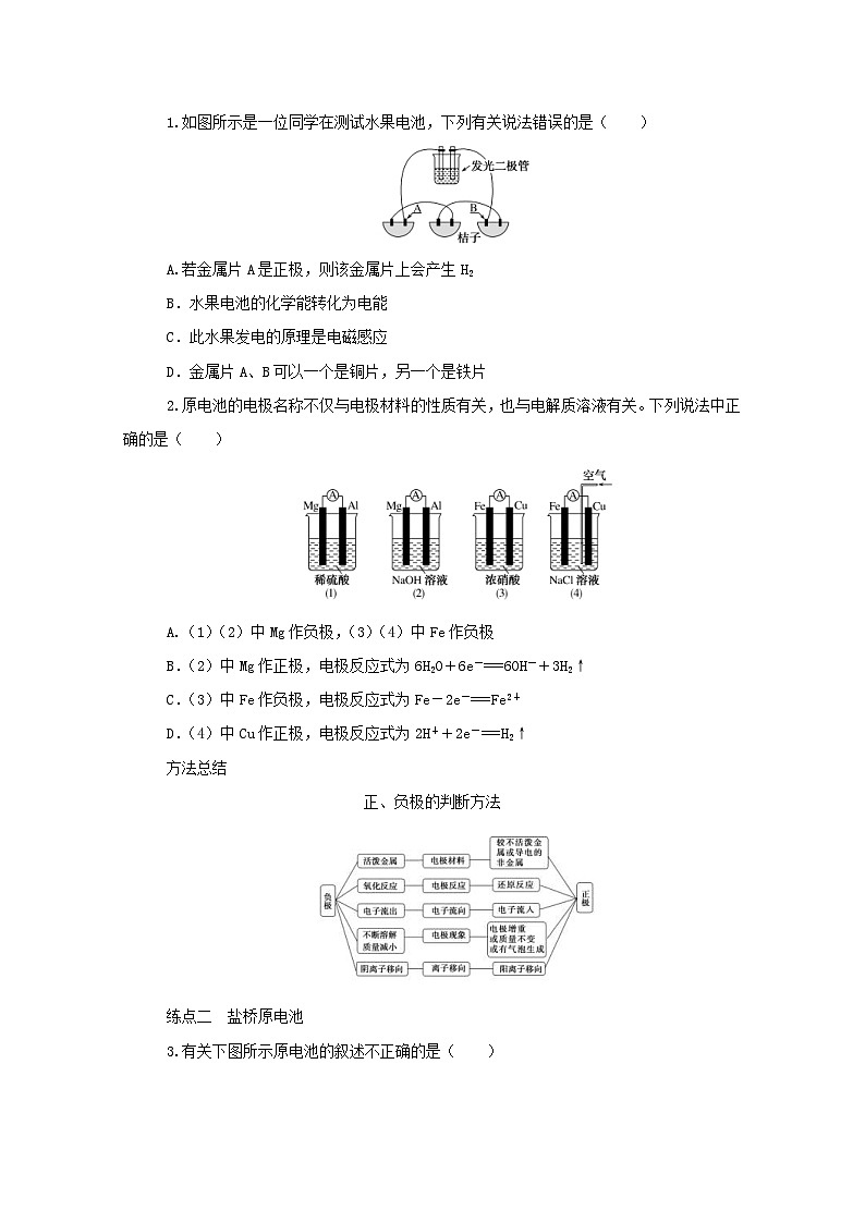 新高考化学一轮复习精品学案6.2原电池化学电源（含解析）第3页
