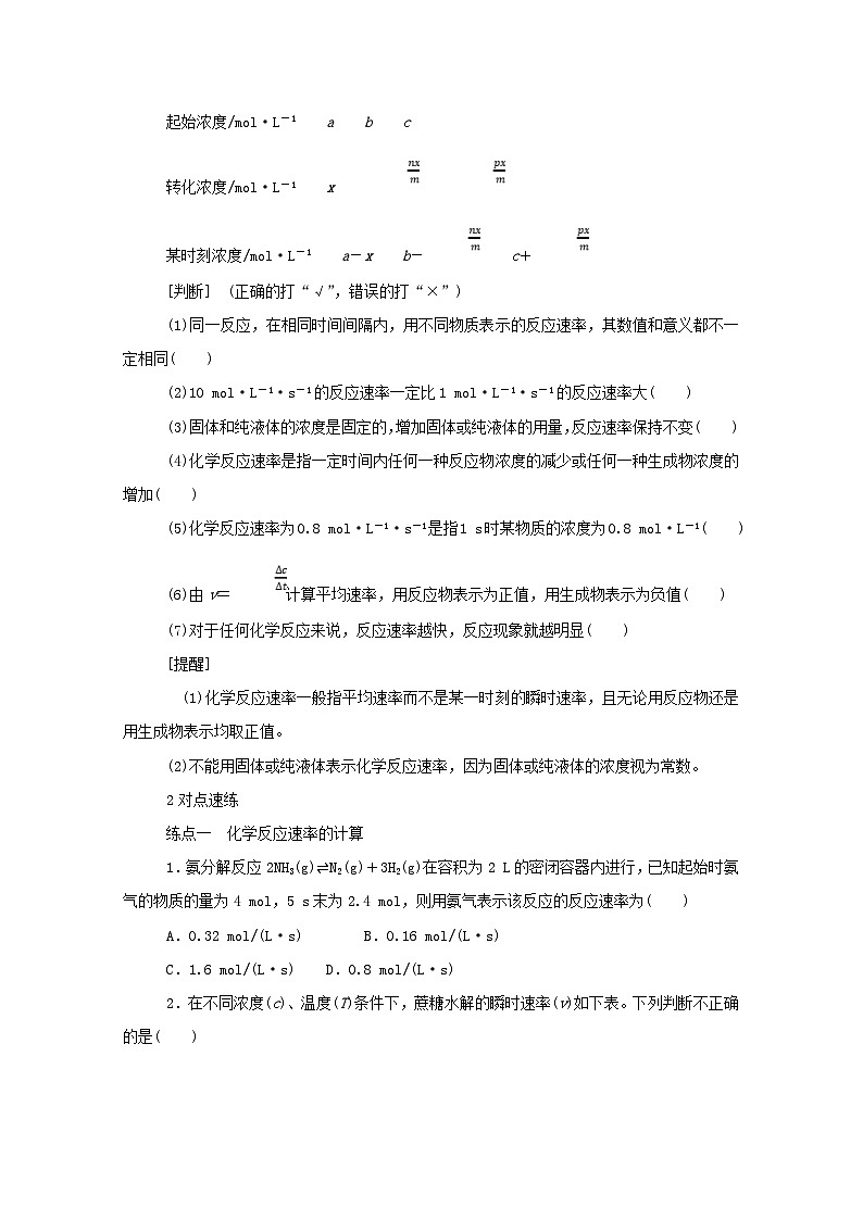 新高考化学一轮复习精品学案7.1化学反应速率（含解析）02