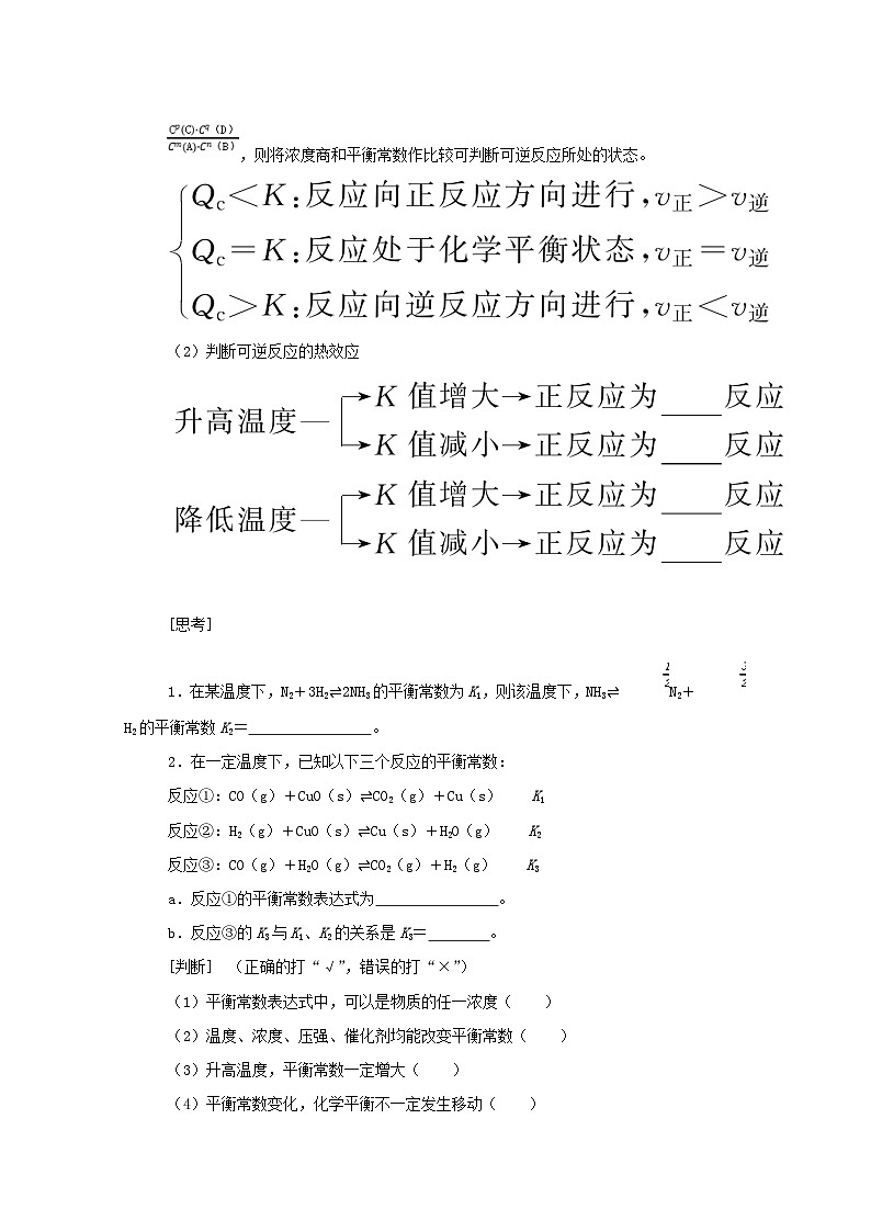 新高考化学一轮复习精品学案7.3化学平衡常数（含解析）第2页