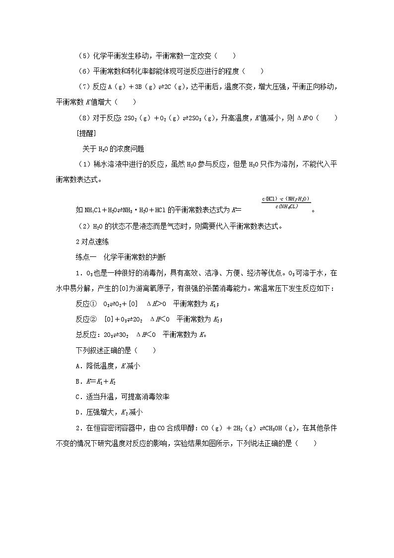 新高考化学一轮复习精品学案7.3化学平衡常数（含解析）第3页