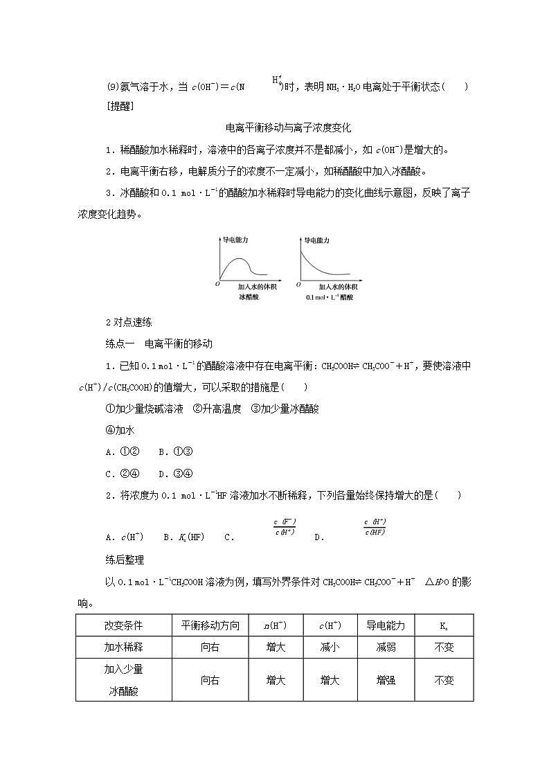 新高考化学一轮复习精品学案8.1弱电解质的电离平衡（含解析）第3页