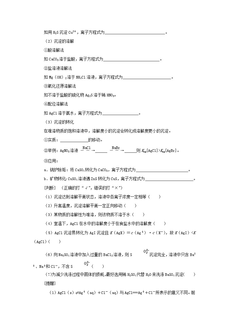 新高考化学一轮复习精品学案8.4难溶电解质的溶解平衡（含解析）03