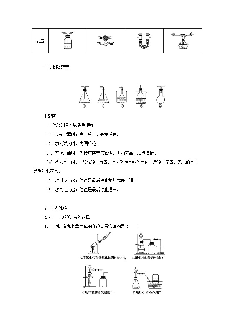 新高考化学一轮复习精品学案10.3化学实验方案的设计与评价（含解析）第3页