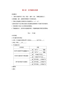 新高考化学一轮复习精品学案11.2分子结构与性质（含解析）