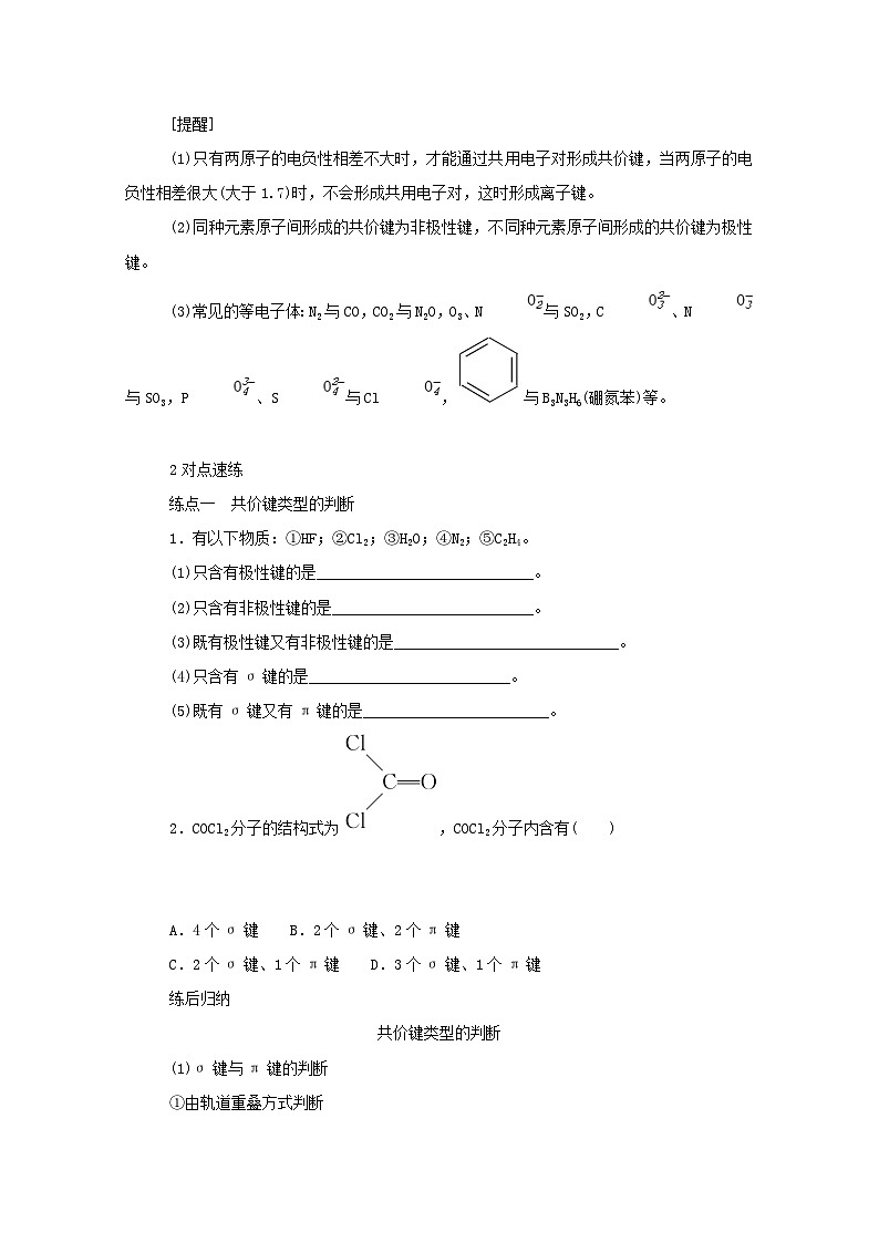 新高考化学一轮复习精品学案11.2分子结构与性质（含解析）第3页