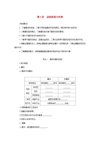 新高考化学一轮复习精品学案11.3晶体结构与性质（含解析）