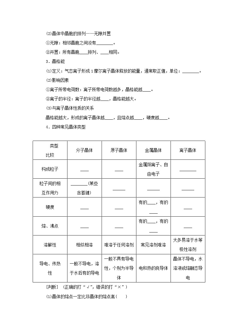新高考化学一轮复习精品学案11.3晶体结构与性质（含解析）第2页